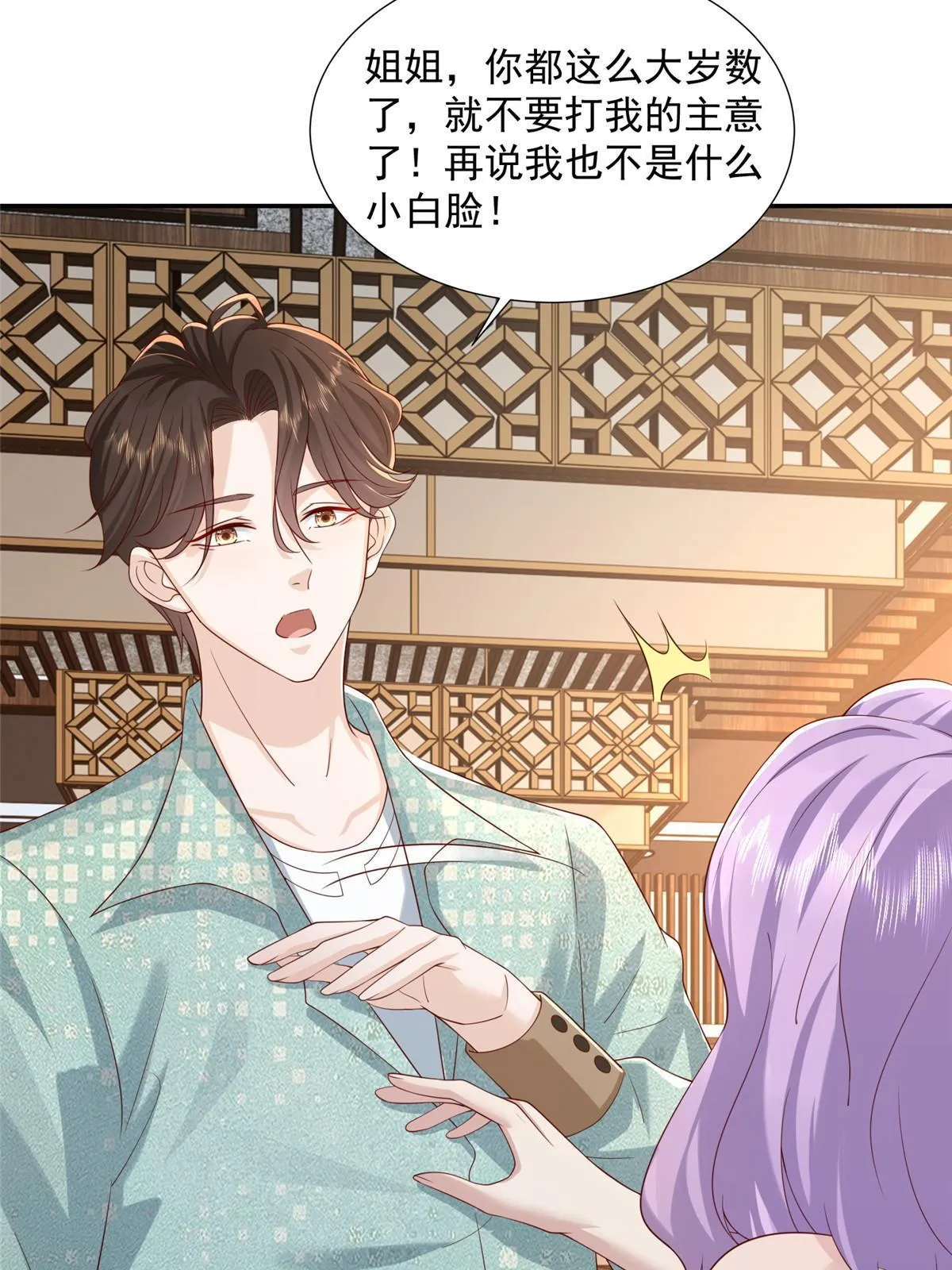 275 自来熟 第35页