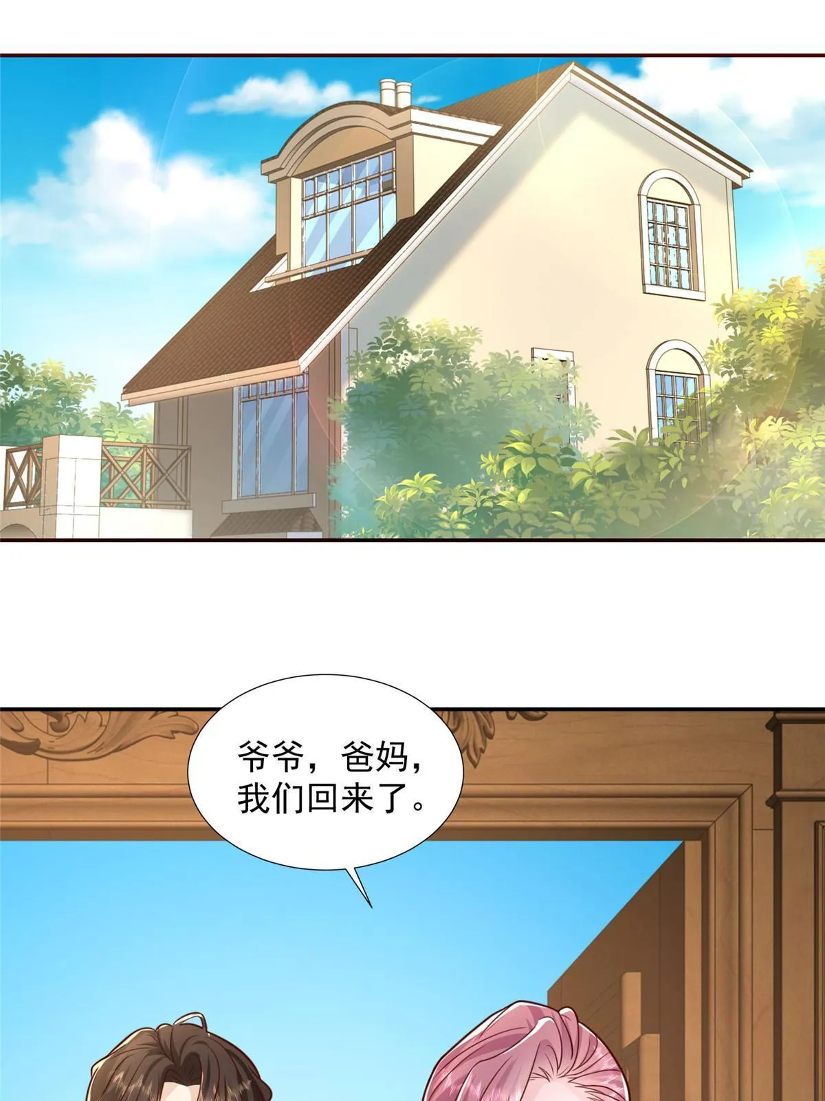 275 自来熟 第38页