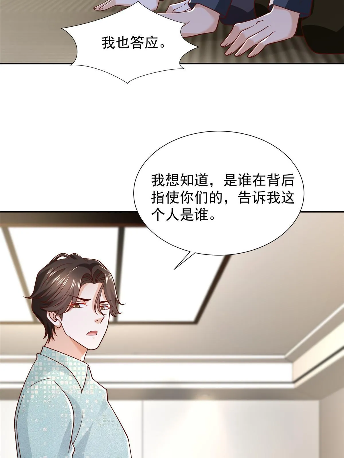 272 神秘人浮出水面 第4页