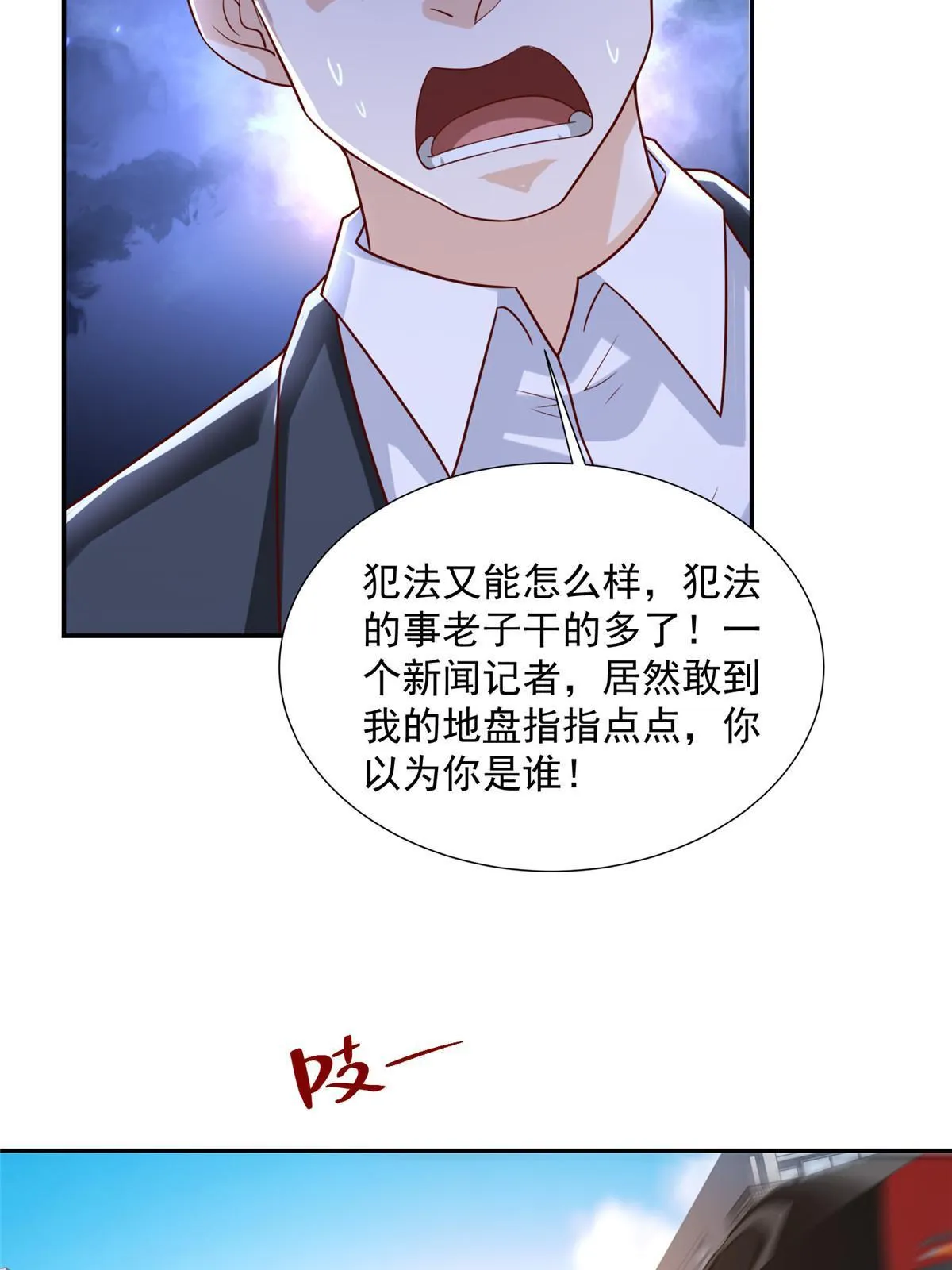 271 连环套 第29页