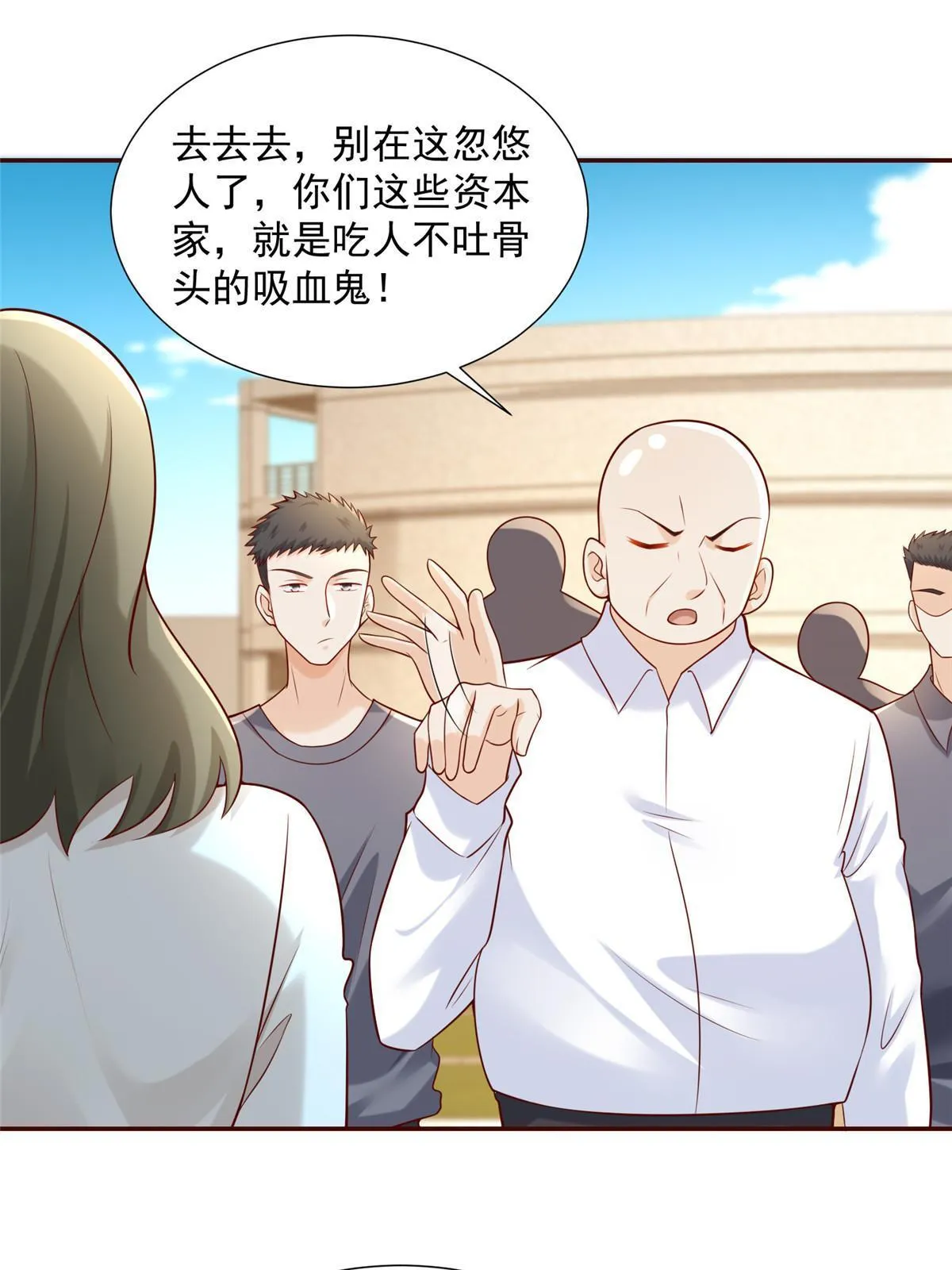 268 资本家的套路 第6页