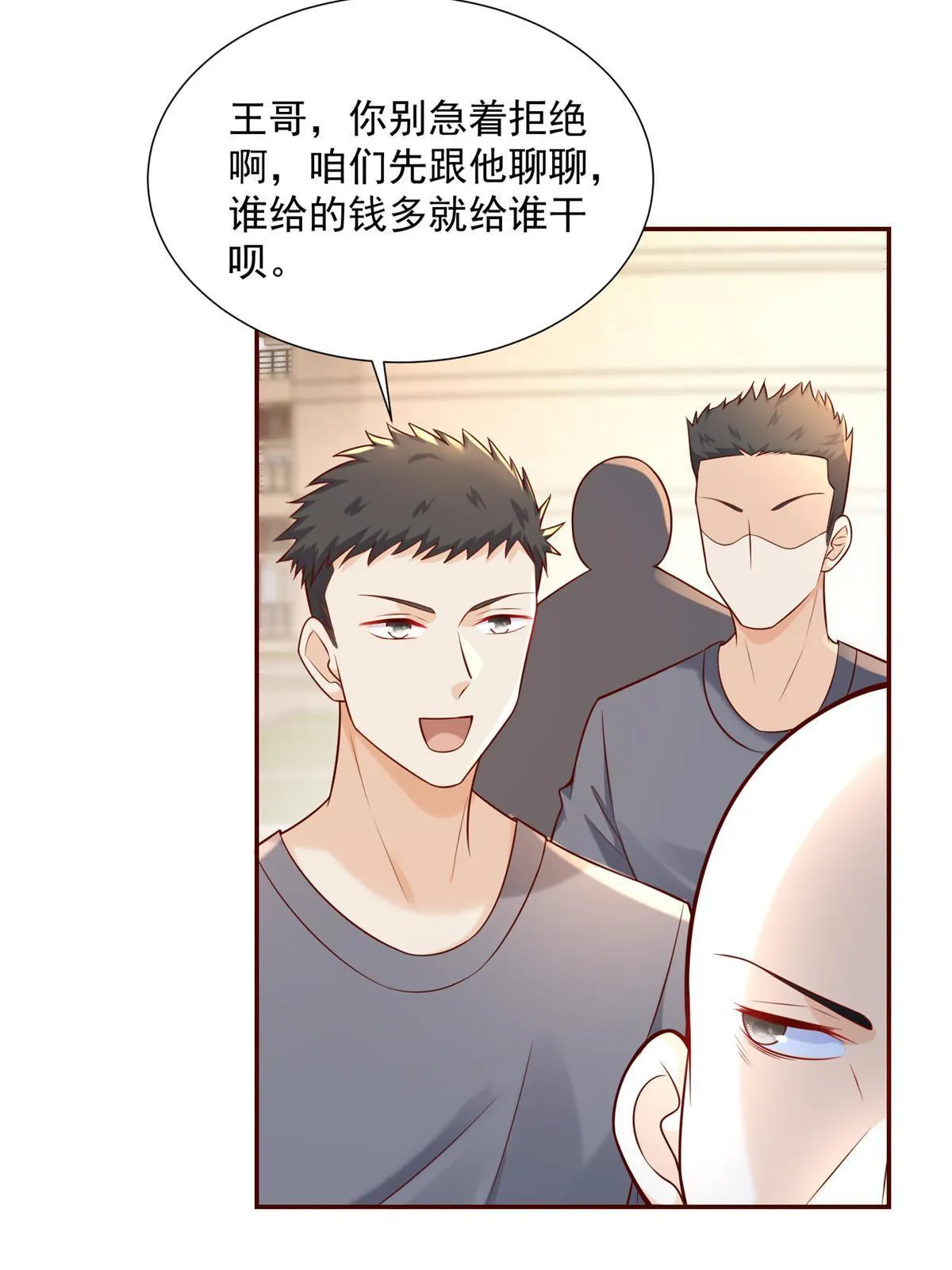268 资本家的套路 第7页
