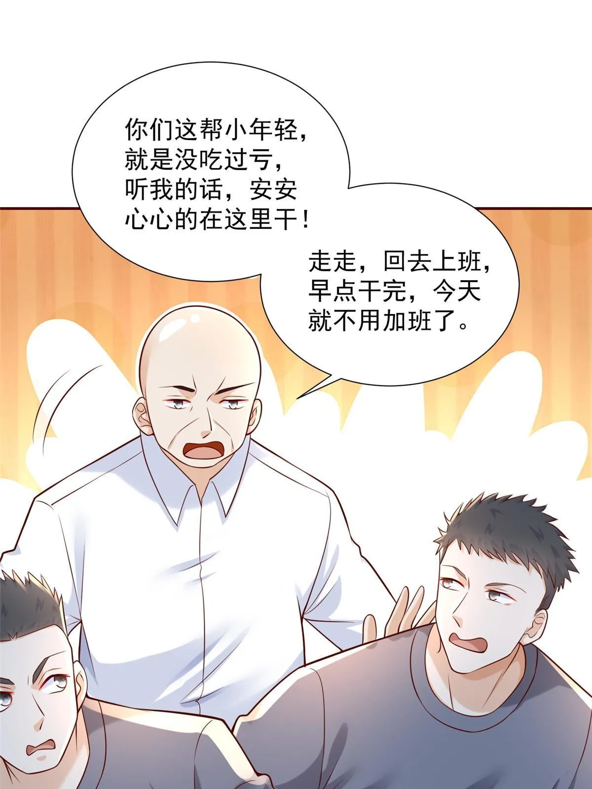 268 资本家的套路 第8页