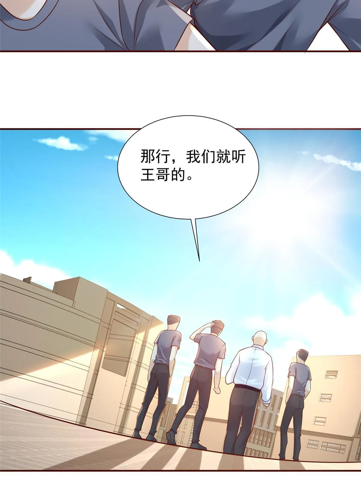 268 资本家的套路 第9页