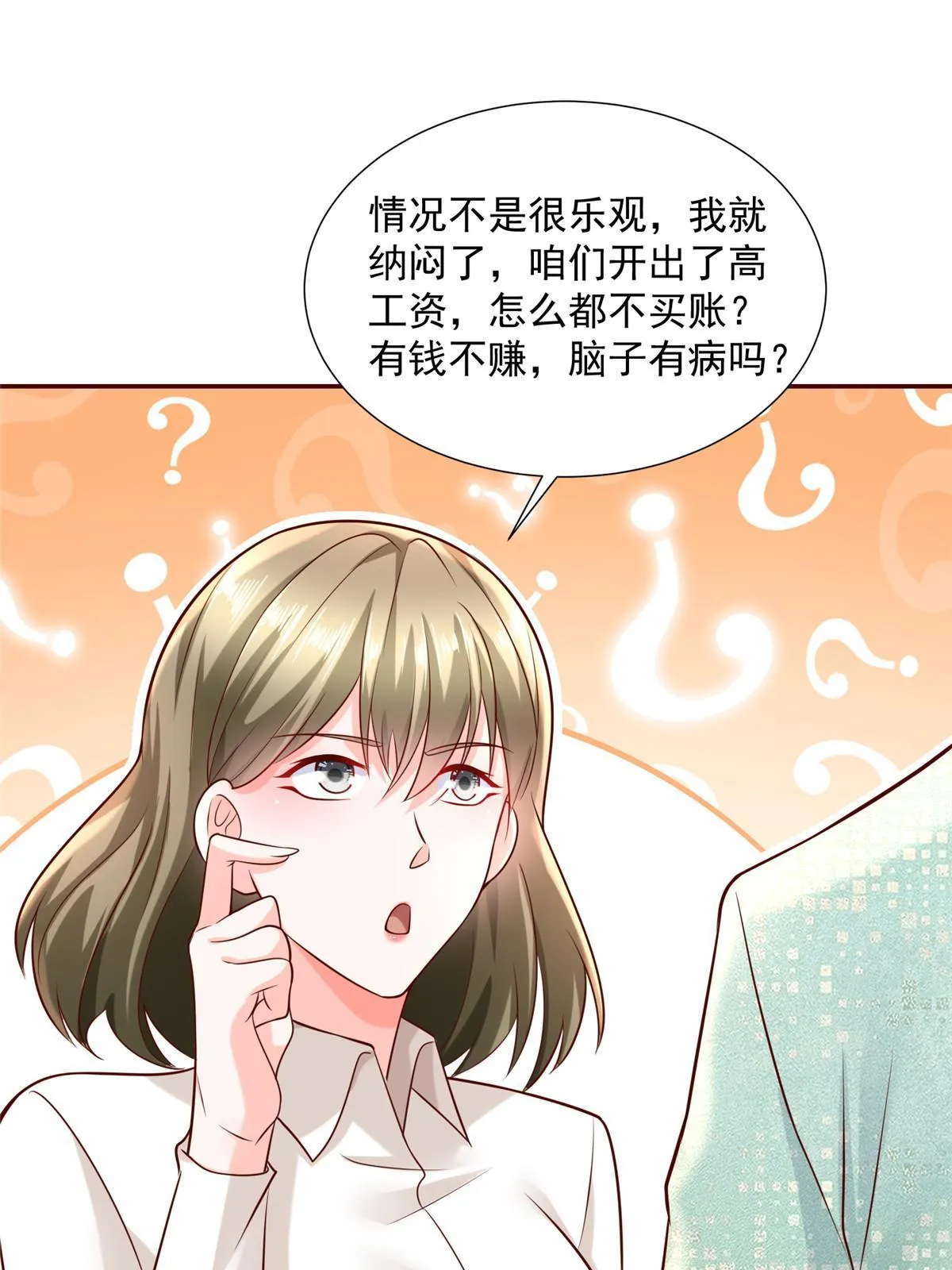 268 资本家的套路 第10页