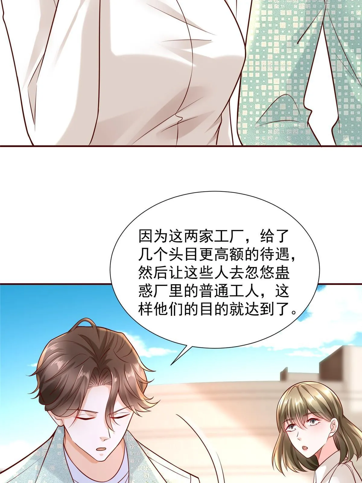268 资本家的套路 第11页