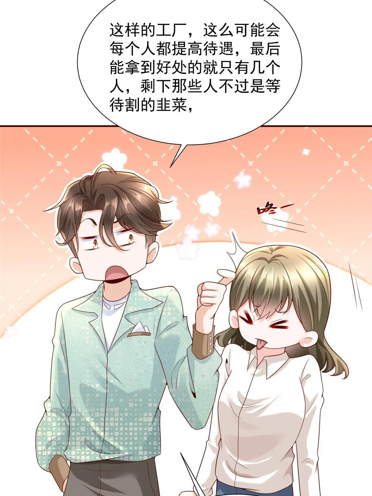 268 资本家的套路 第14页
