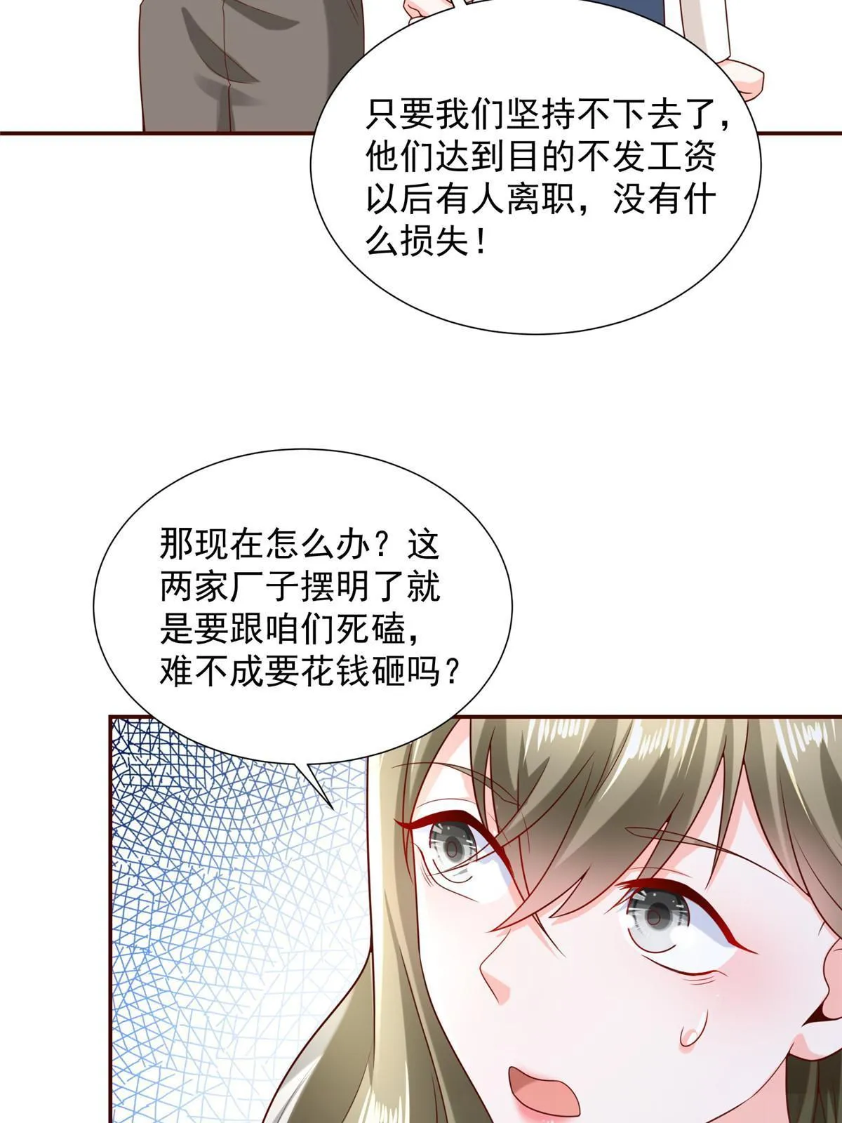 268 资本家的套路 第15页
