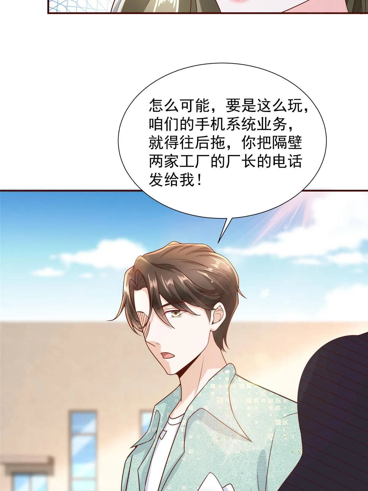 268 资本家的套路 第16页