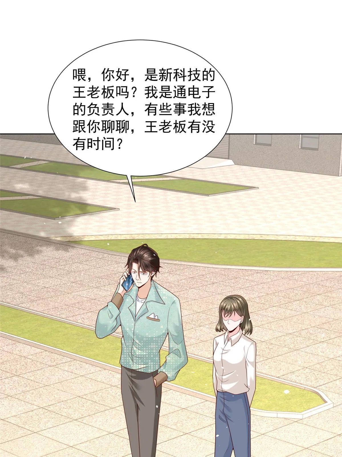 268 资本家的套路 第18页