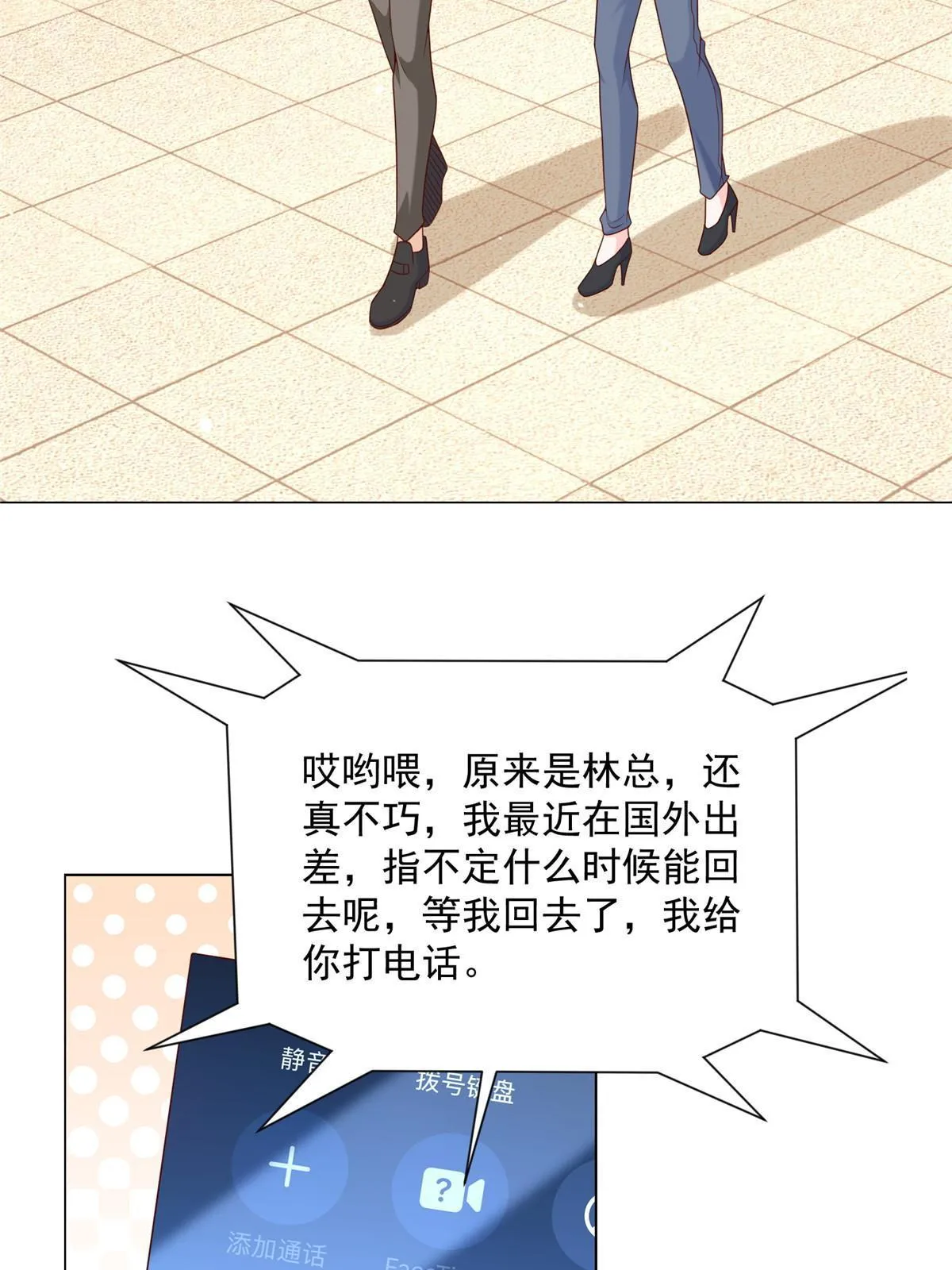 268 资本家的套路 第19页