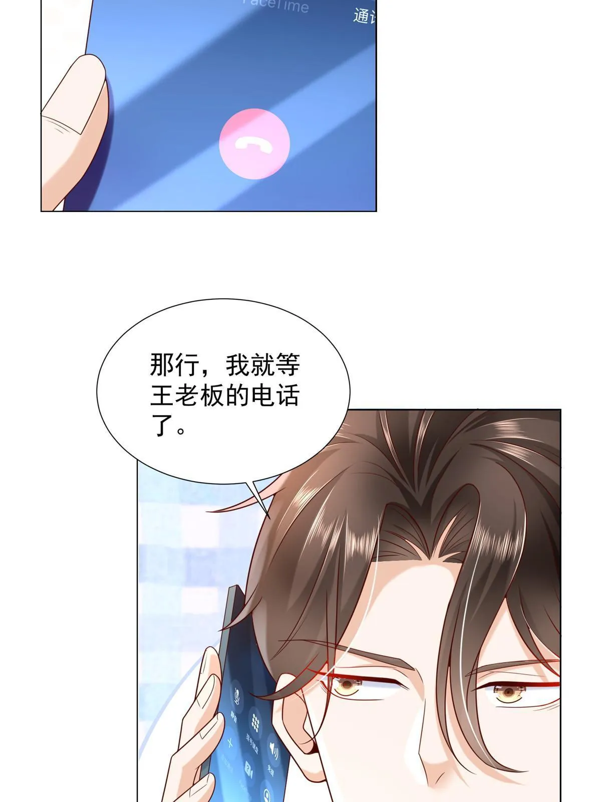 268 资本家的套路 第20页