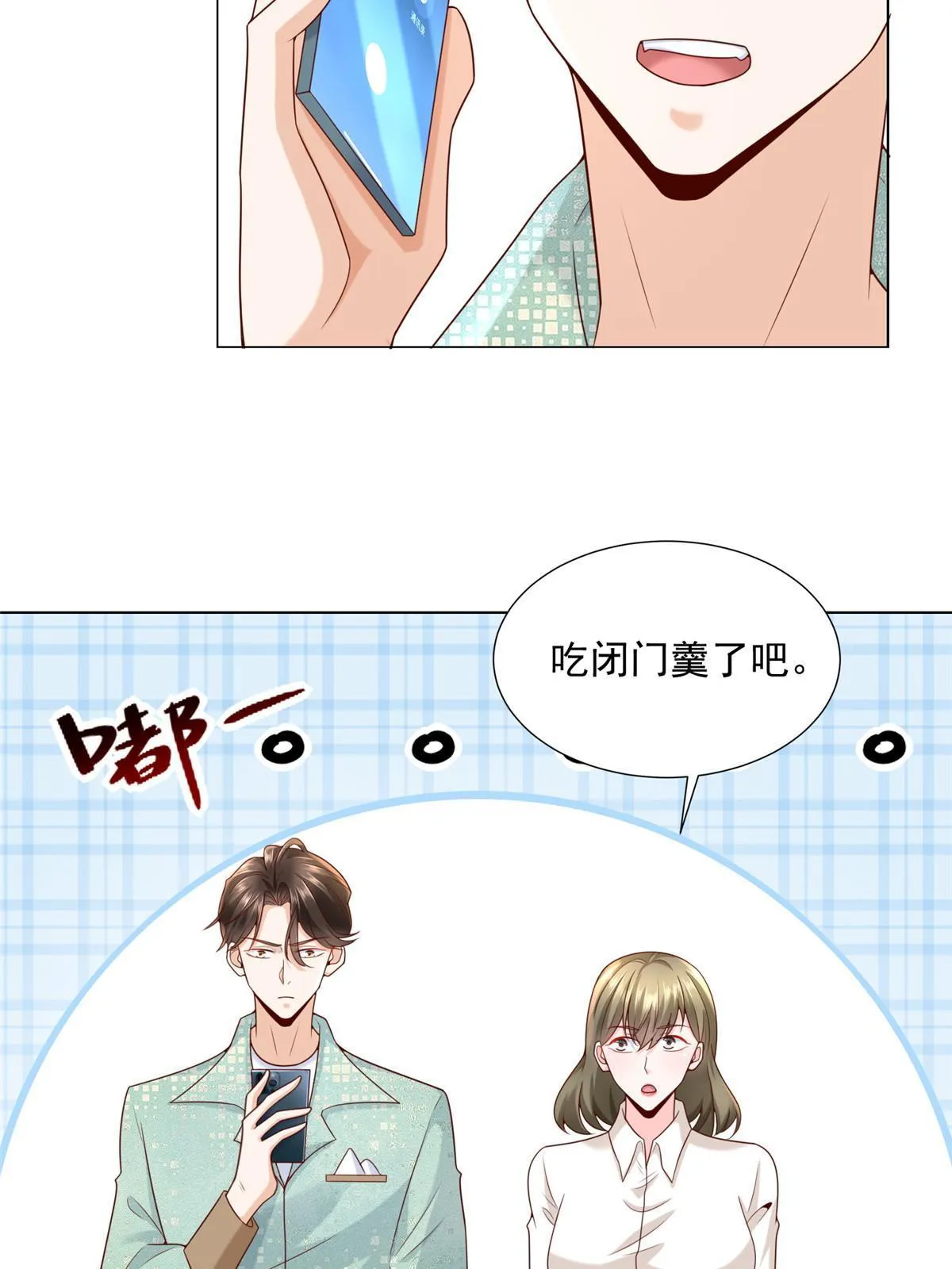 268 资本家的套路 第21页