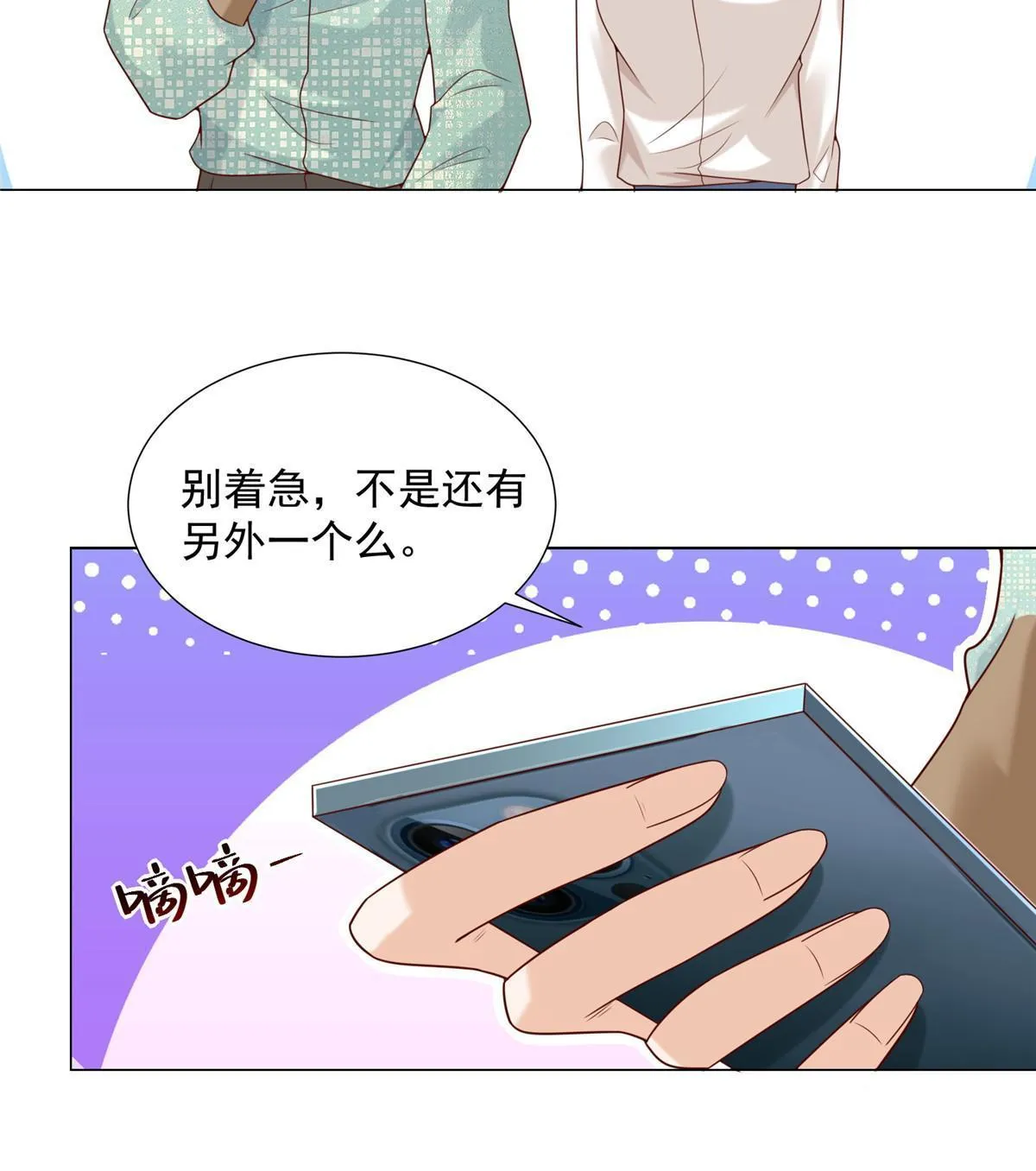268 资本家的套路 第22页