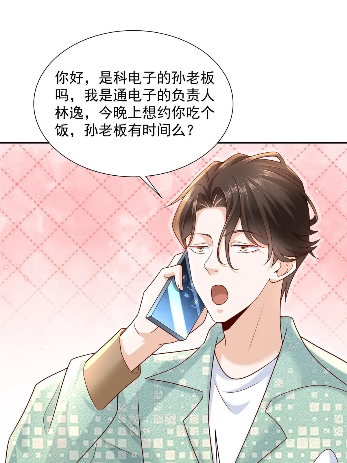 268 资本家的套路 第23页