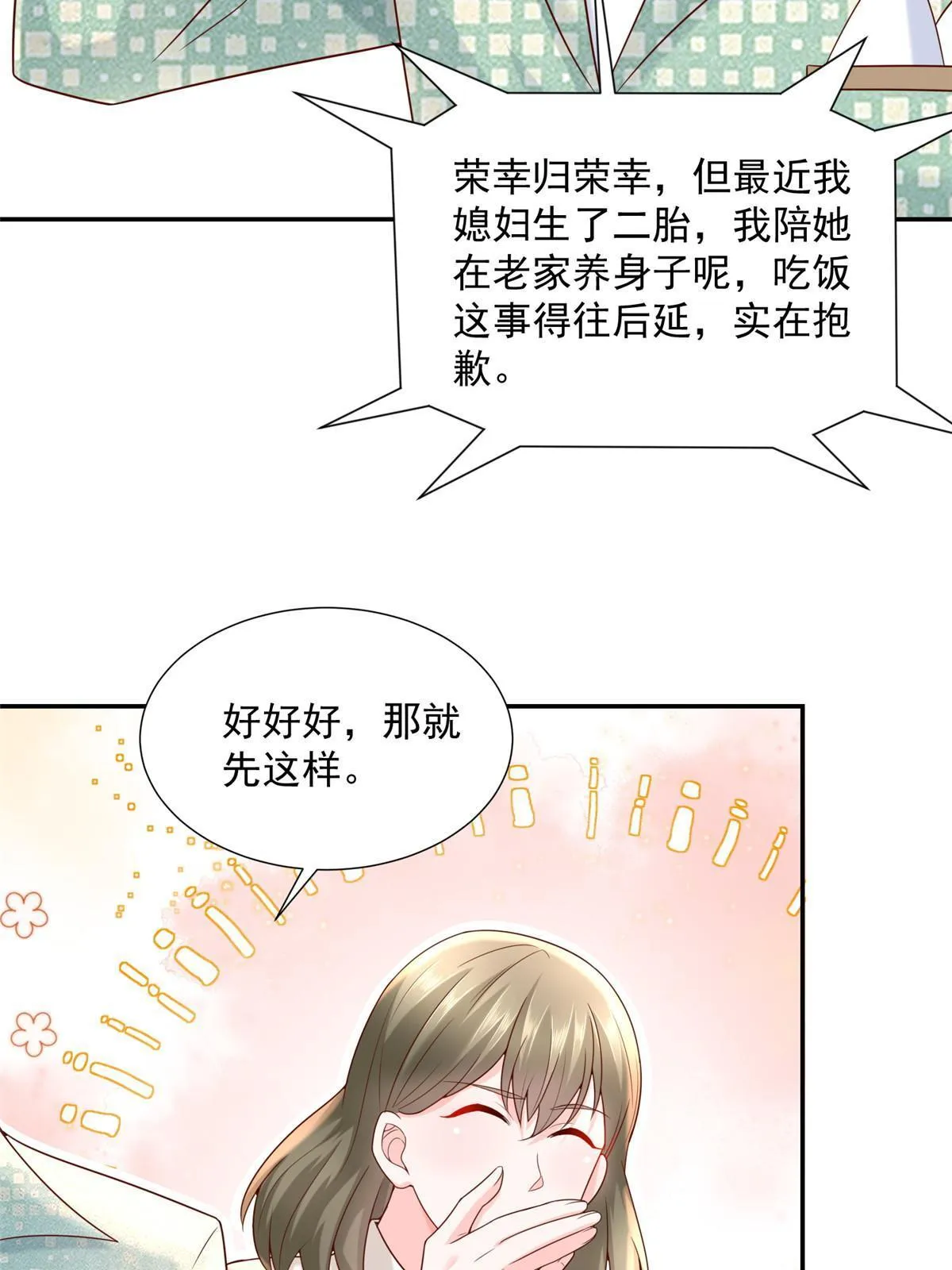 268 资本家的套路 第24页