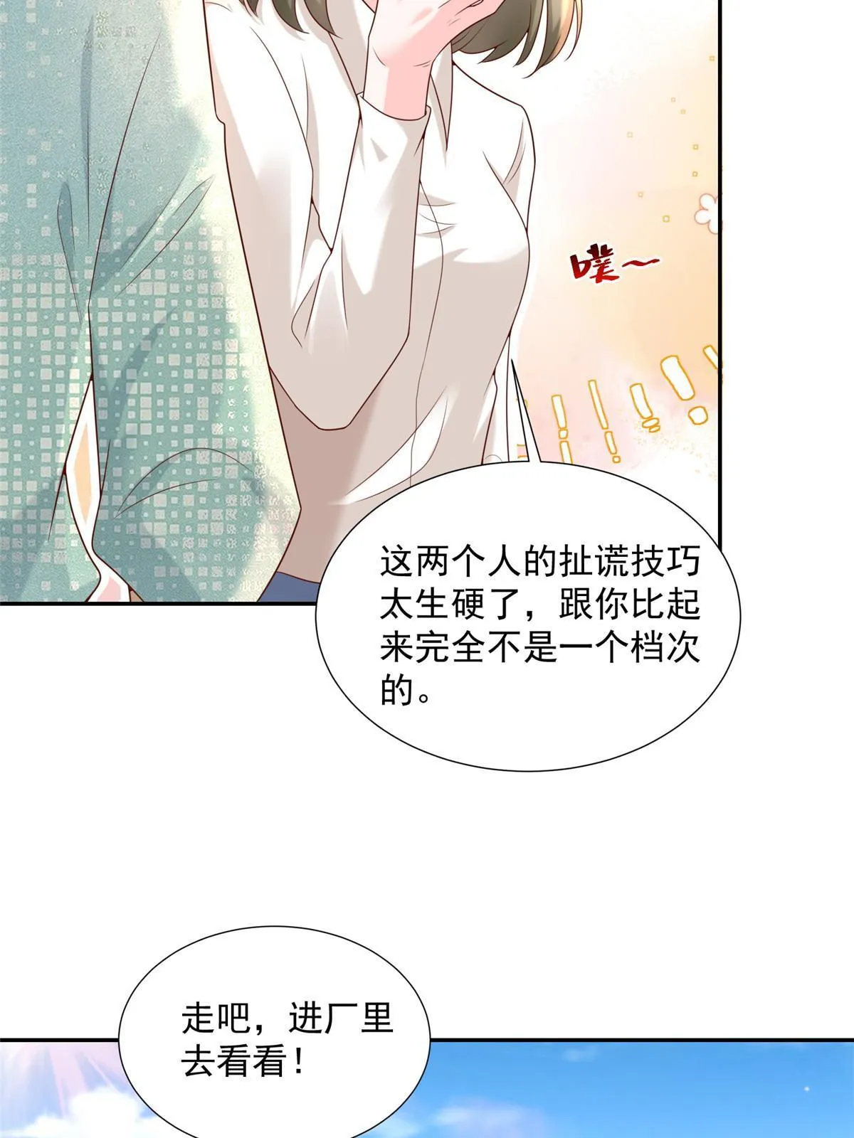 268 资本家的套路 第25页