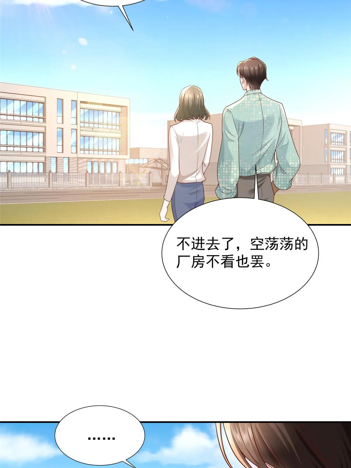 268 资本家的套路 第26页