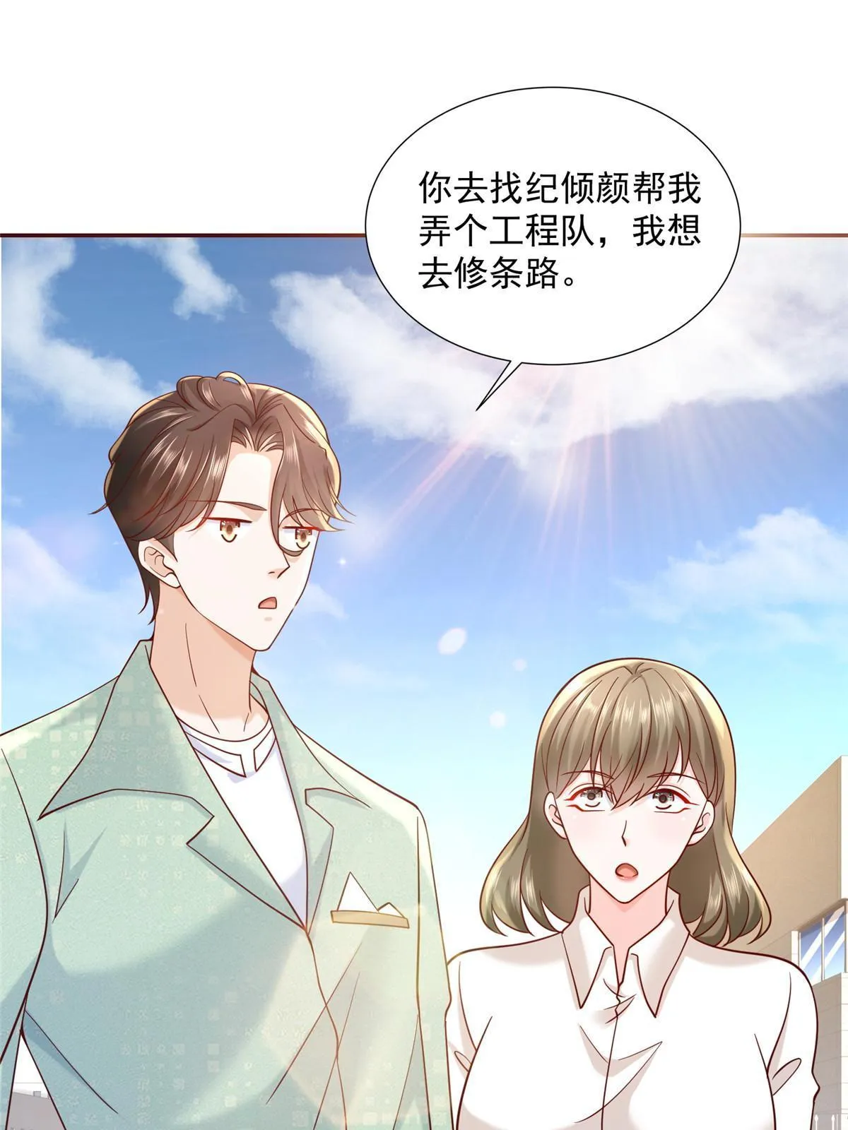 268 资本家的套路 第28页
