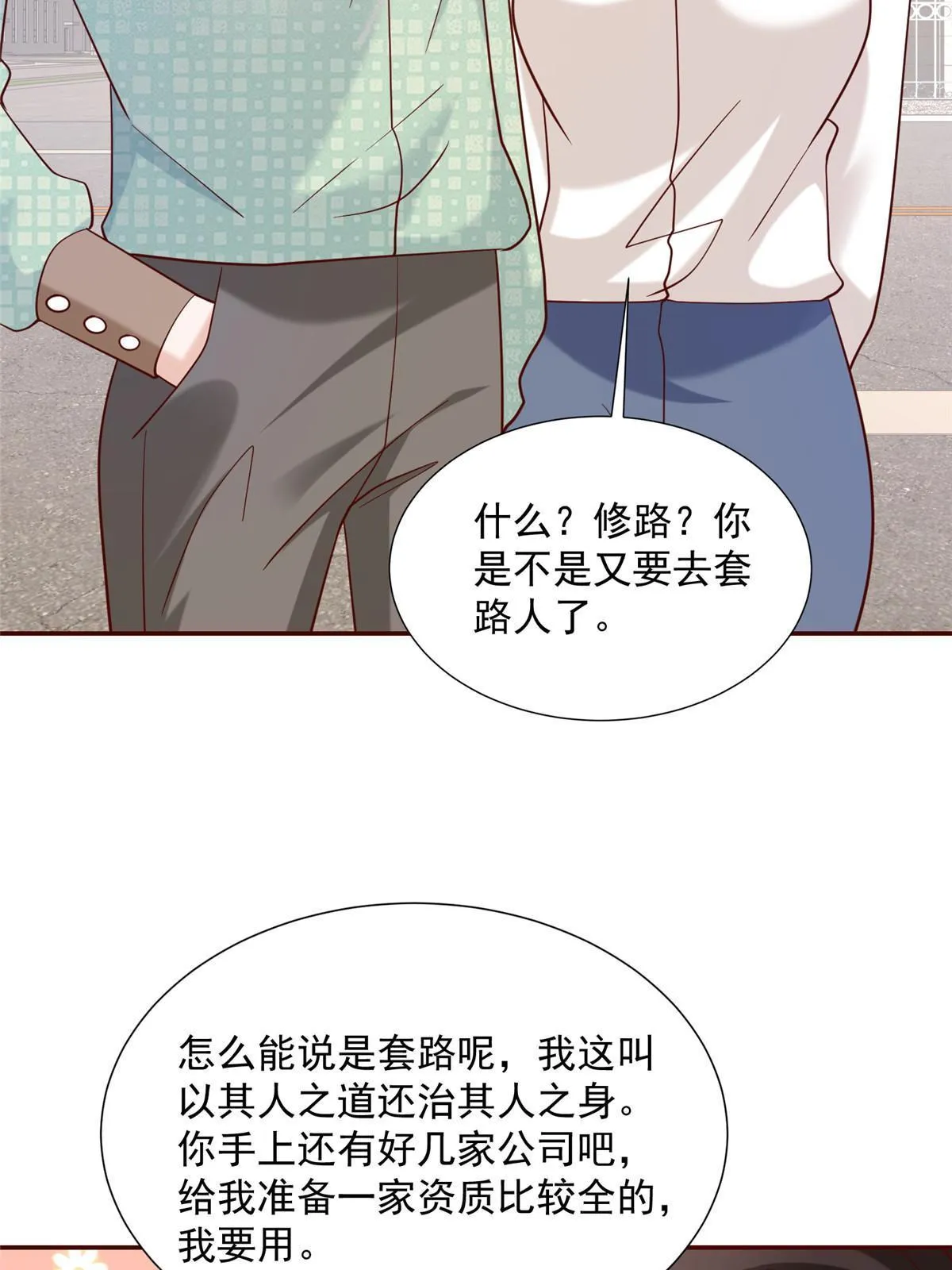 268 资本家的套路 第29页
