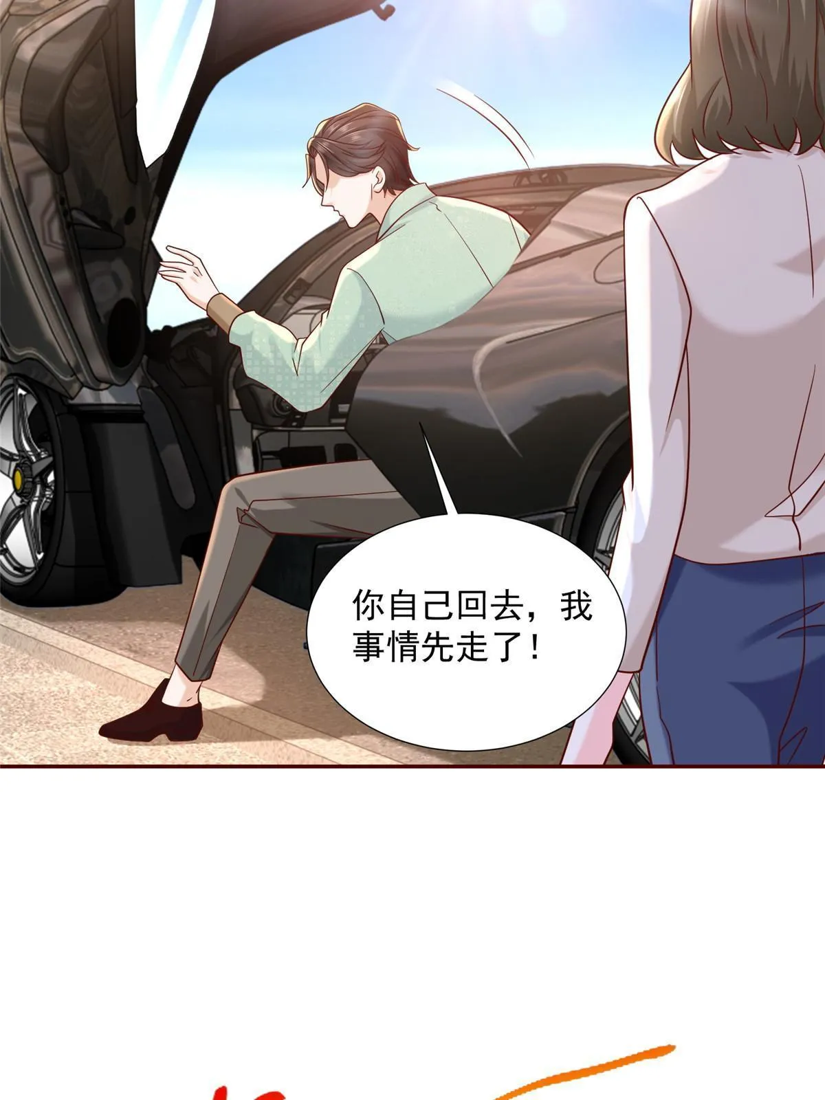 268 资本家的套路 第31页