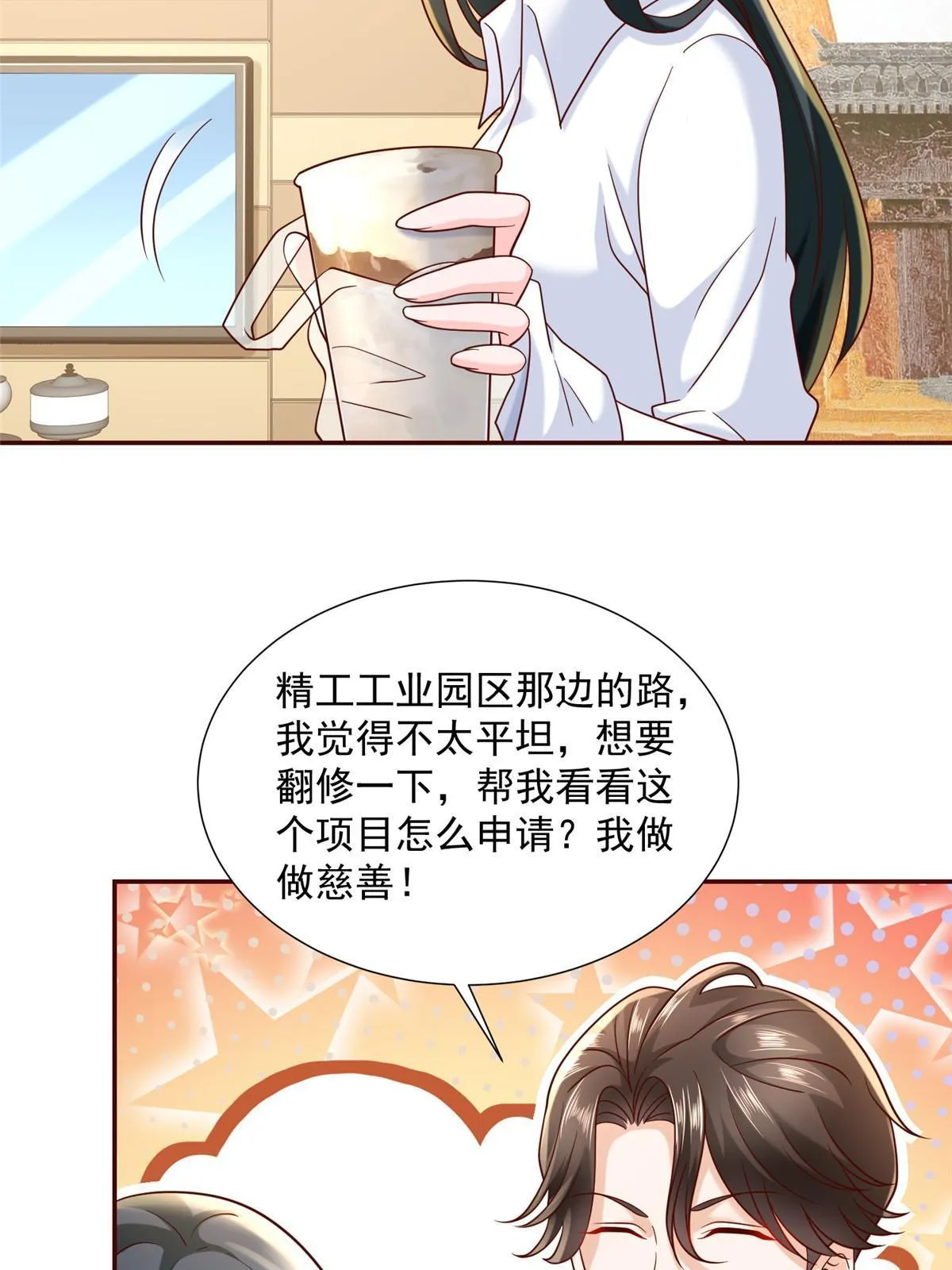 268 资本家的套路 第40页