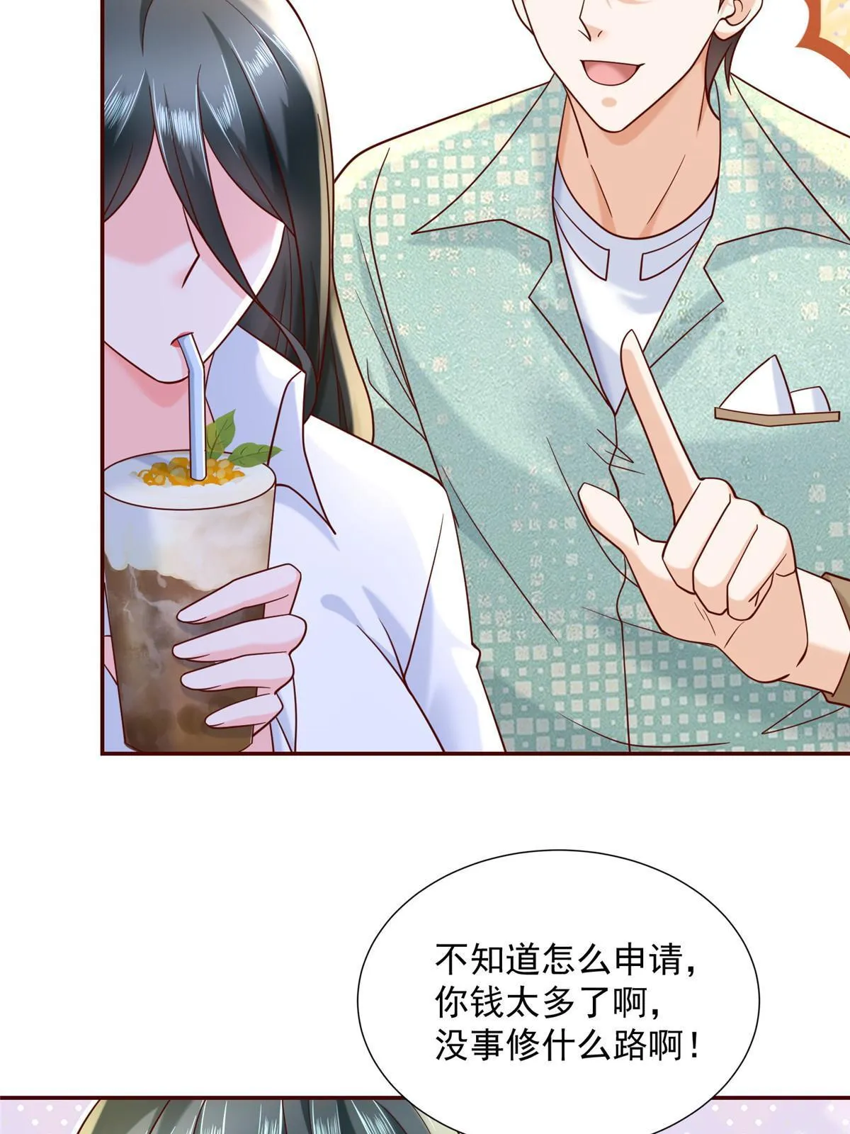 268 资本家的套路 第41页