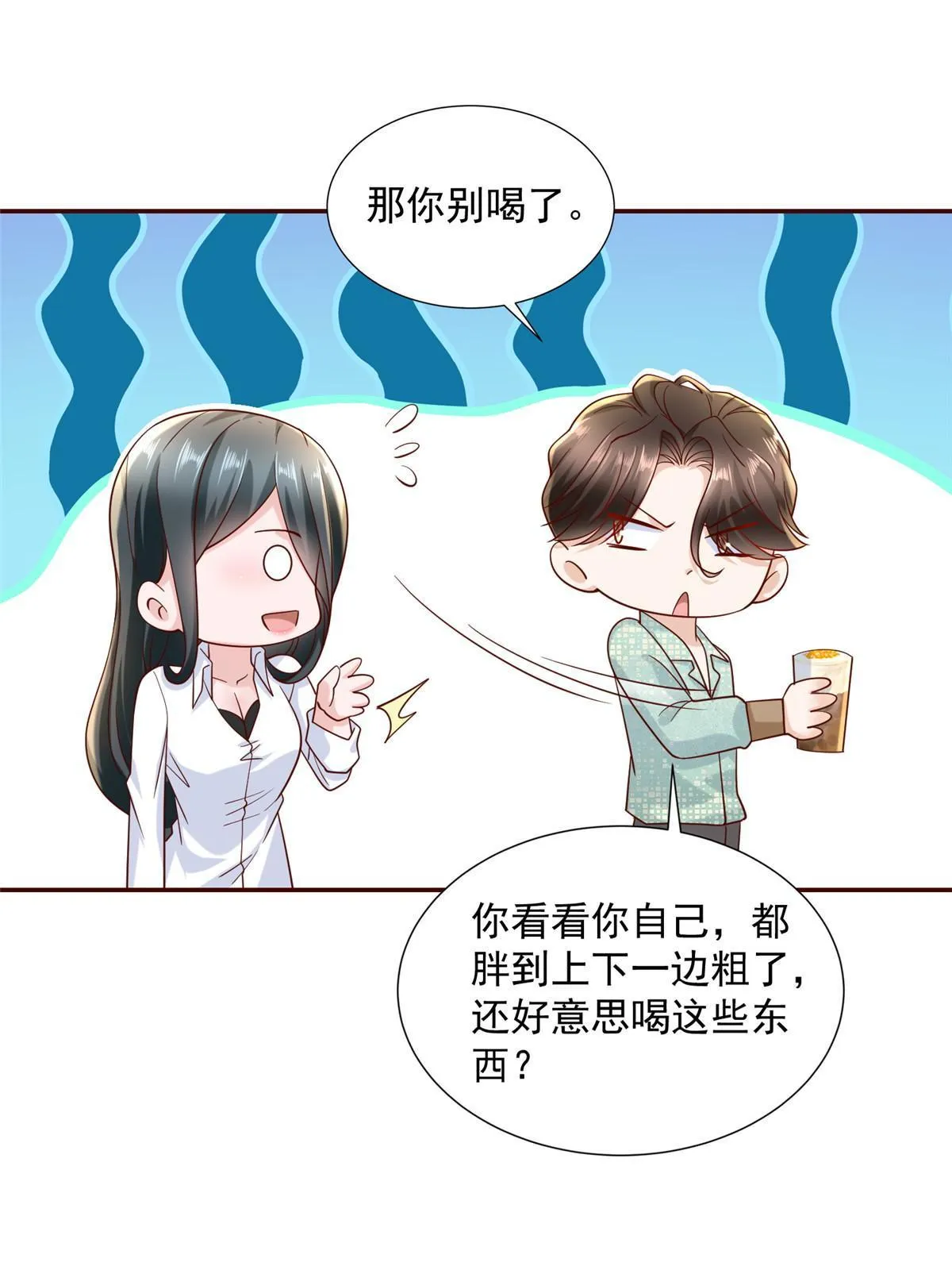 268 资本家的套路 第43页