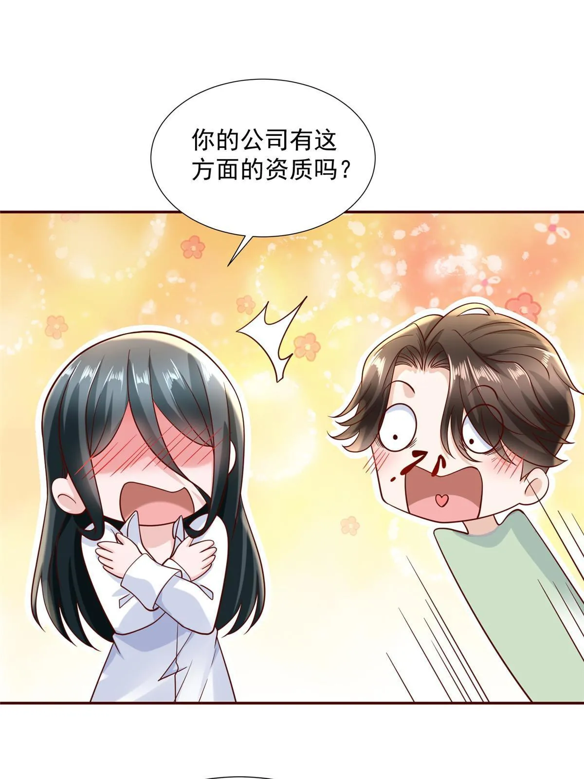 268 资本家的套路 第46页