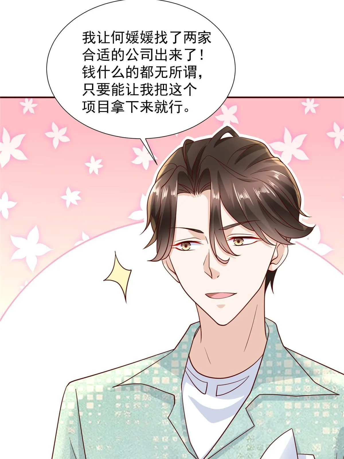 268 资本家的套路 第47页