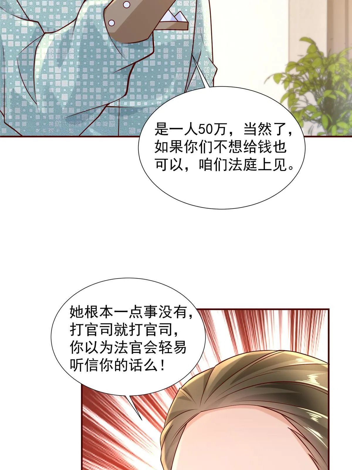 269 无路可走 第36页
