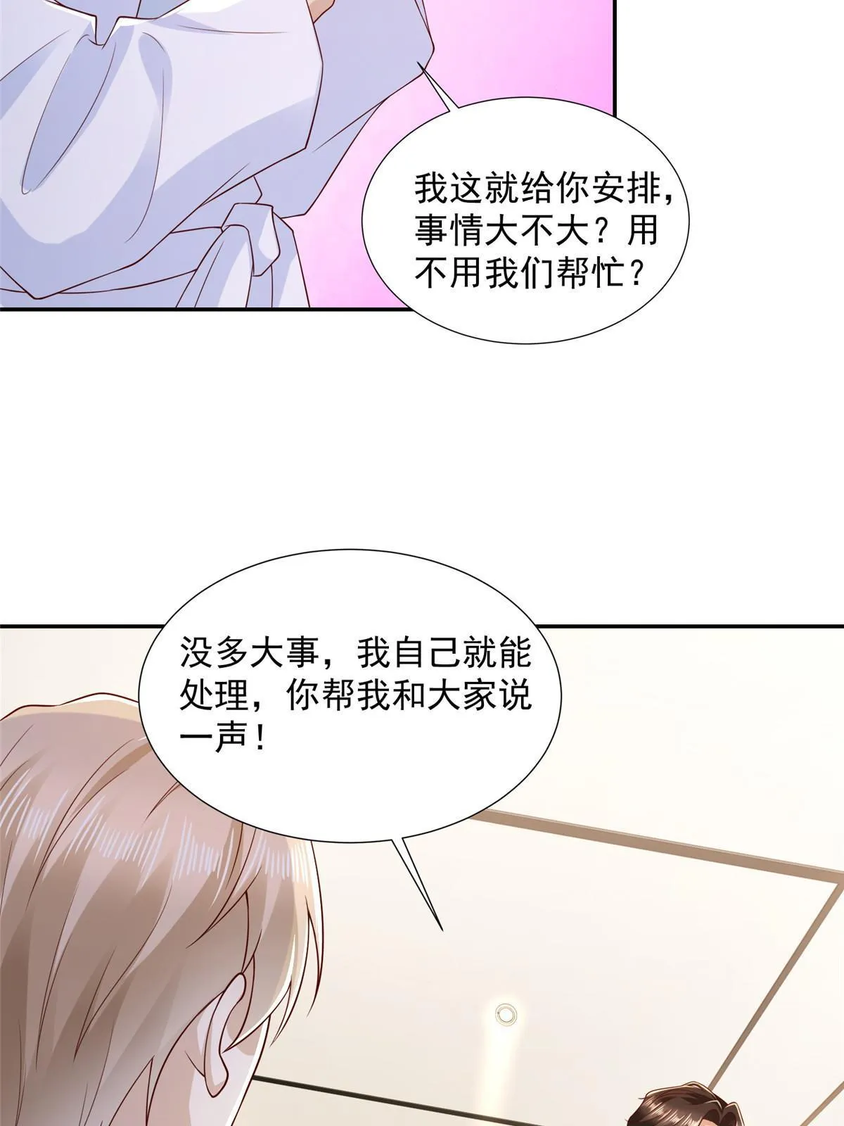 267 被夹击了 第11页