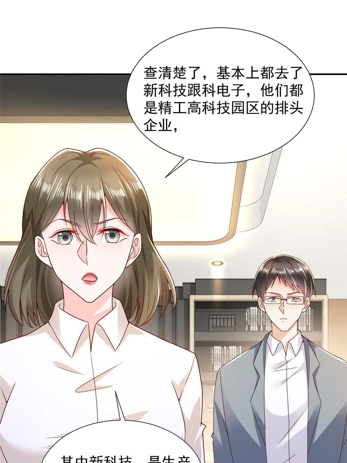 267 被夹击了 第19页