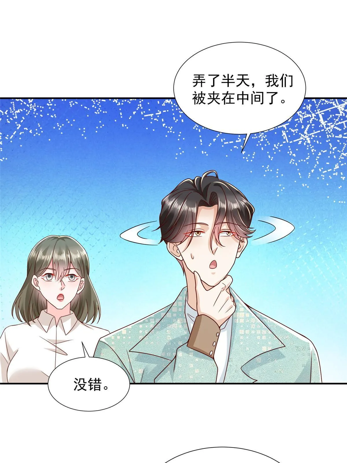 267 被夹击了 第27页