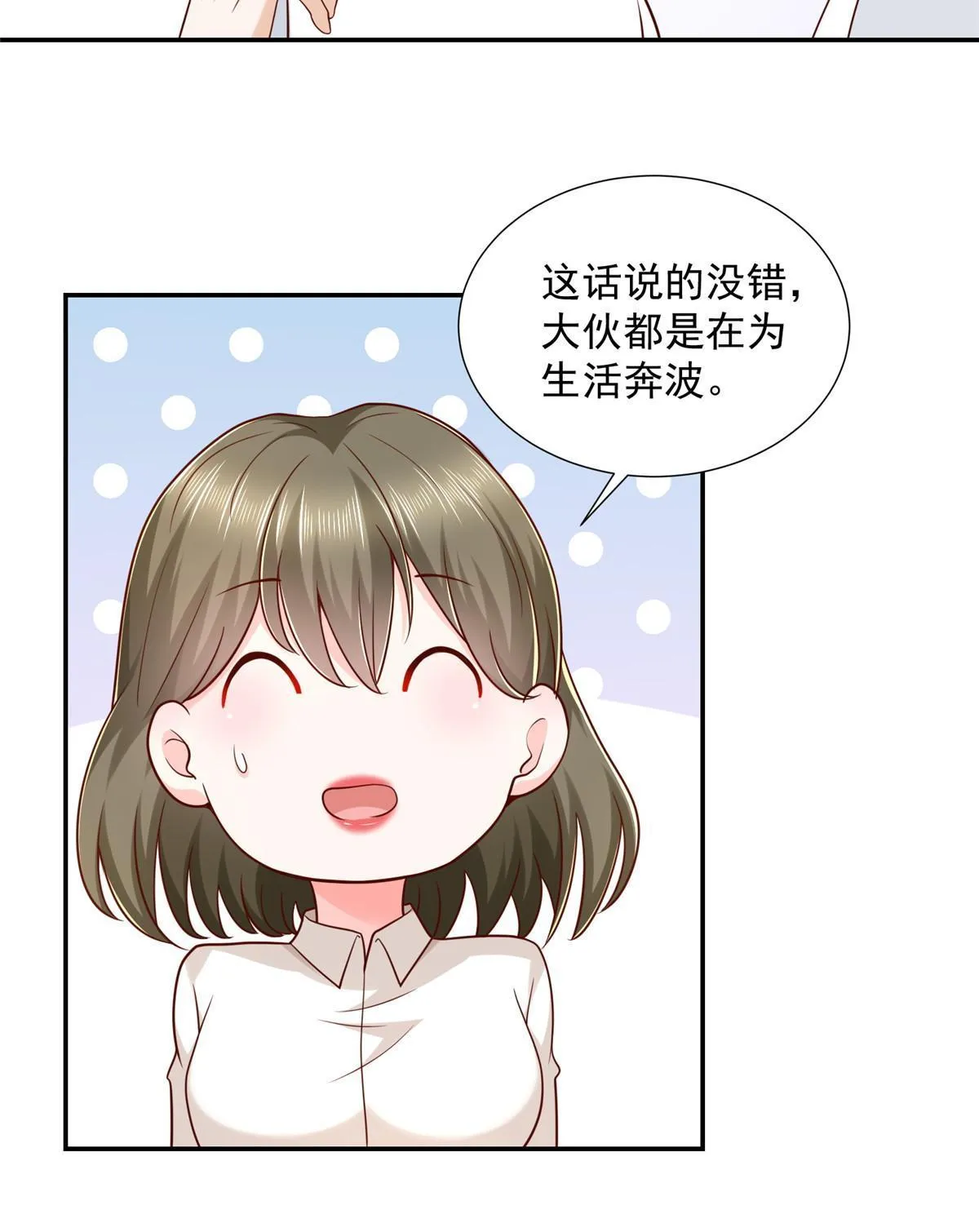 267 被夹击了 第38页