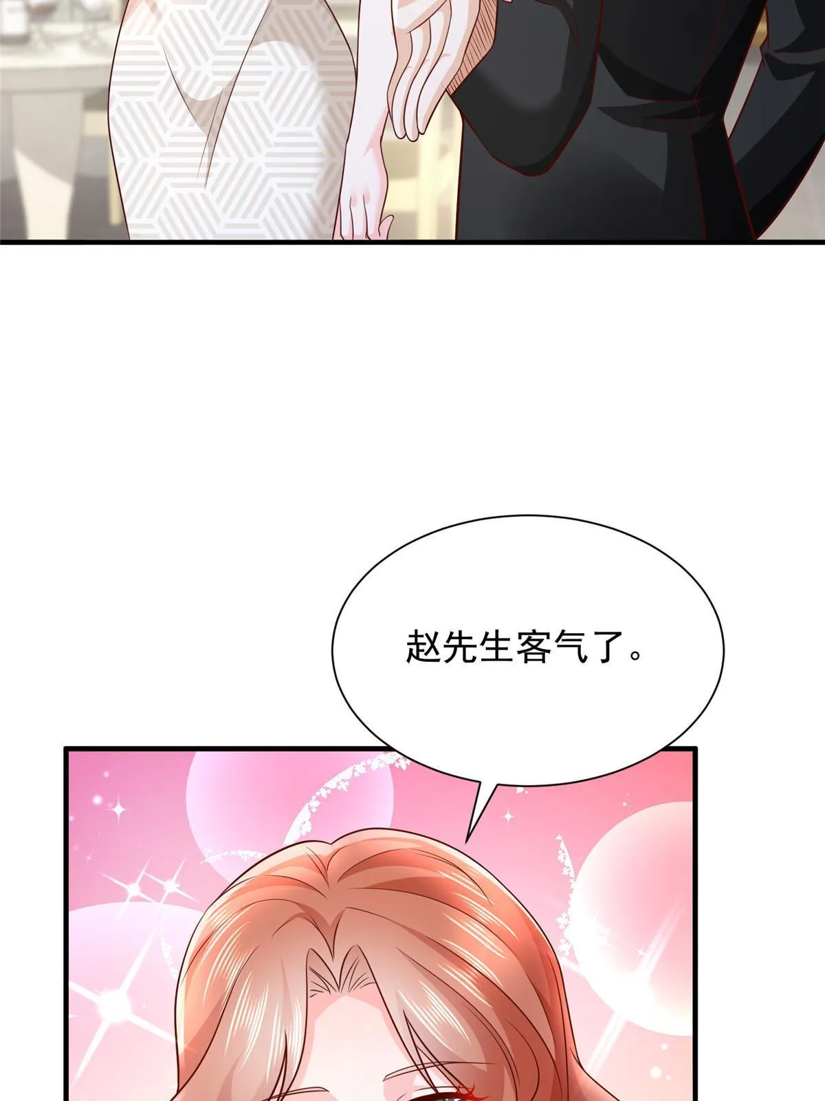 265 盛宴开始 第14页