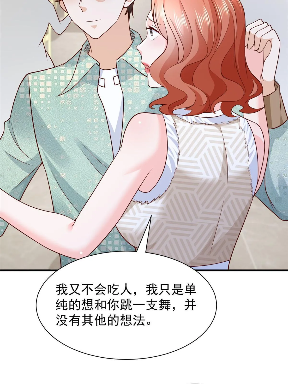 265 盛宴开始 第28页