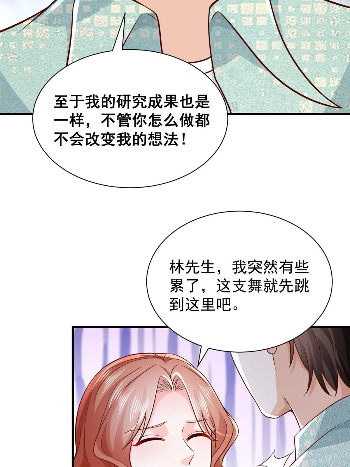 265 盛宴开始 第30页