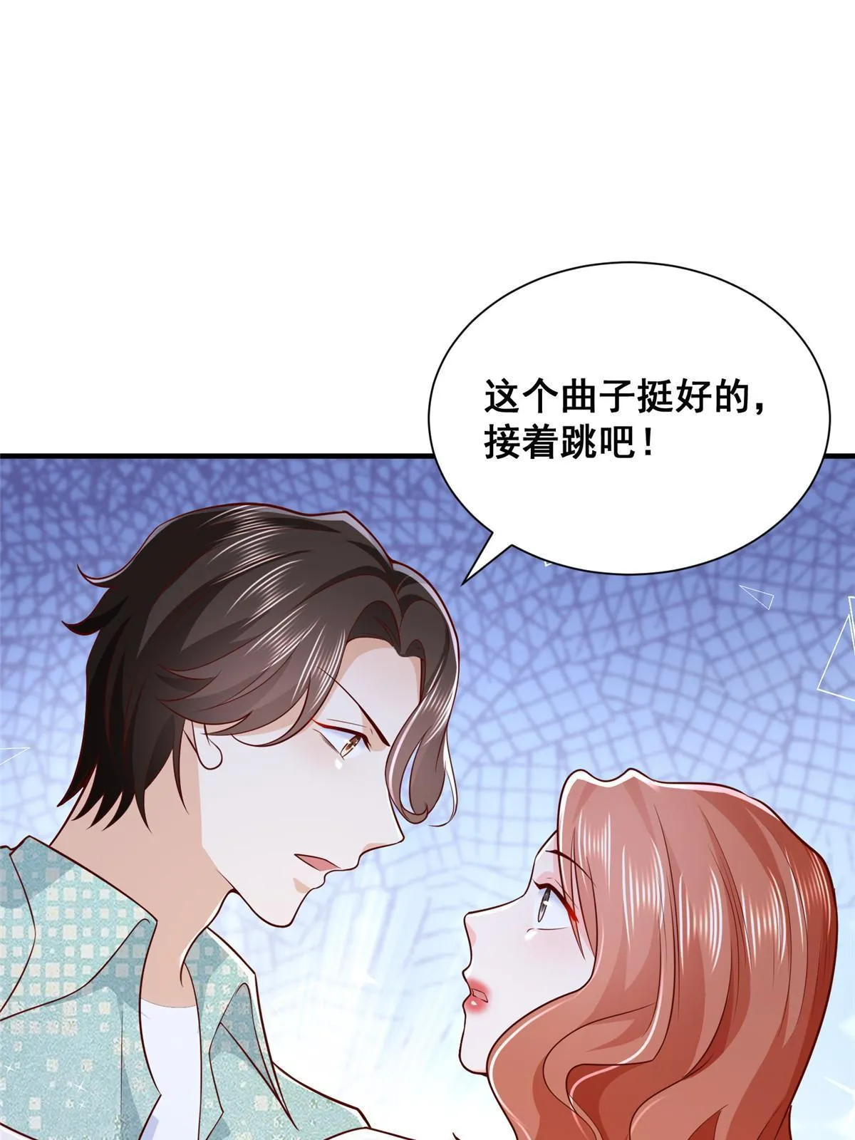 265 盛宴开始 第33页