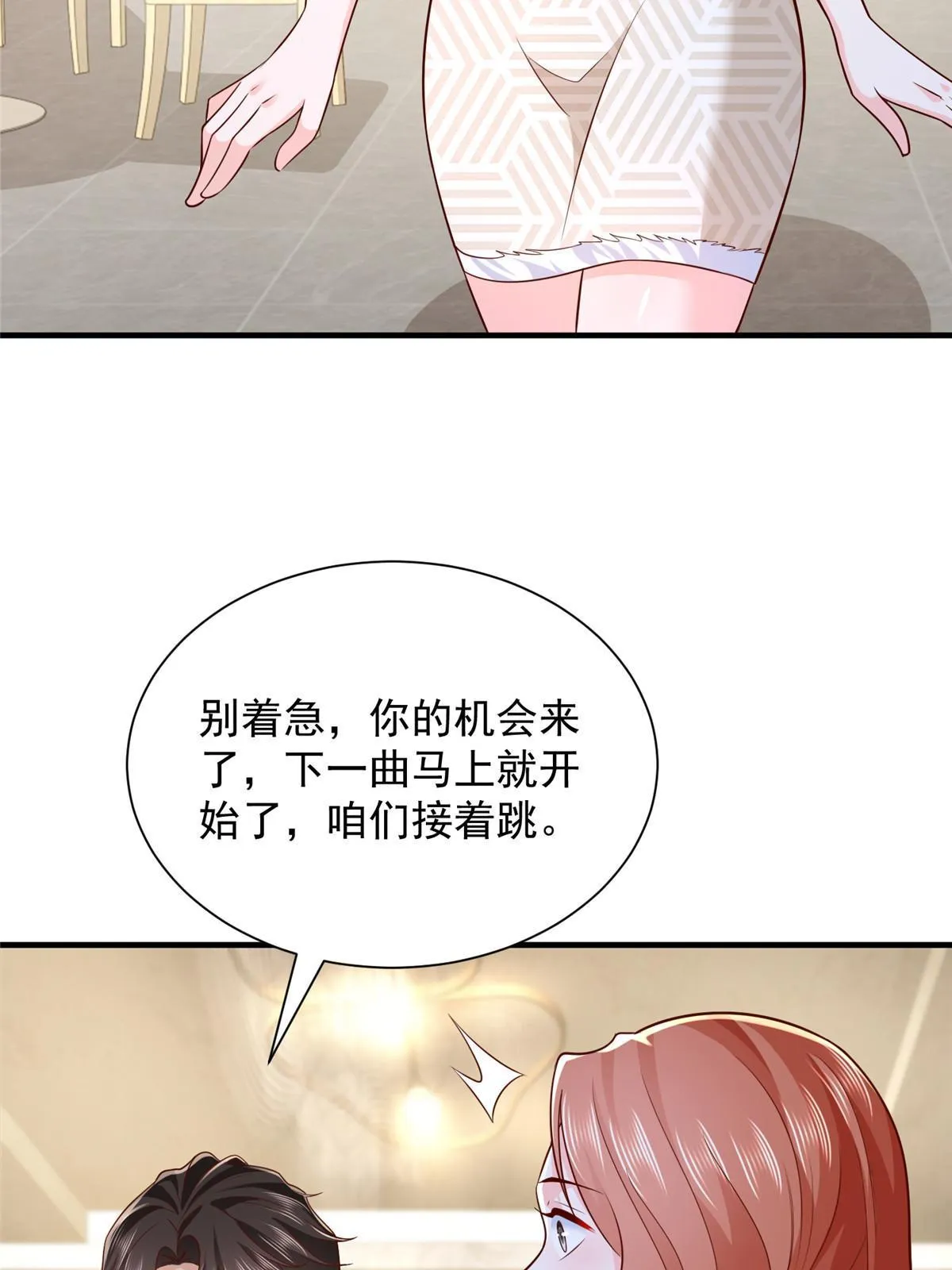265 盛宴开始 第37页