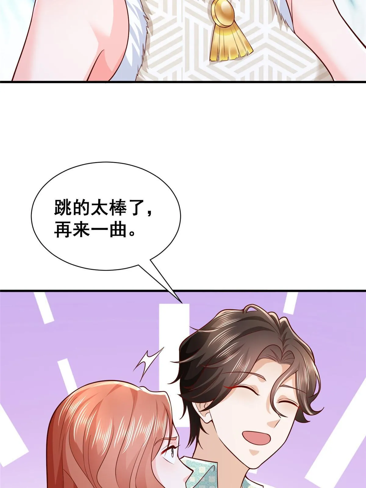 265 盛宴开始 第44页