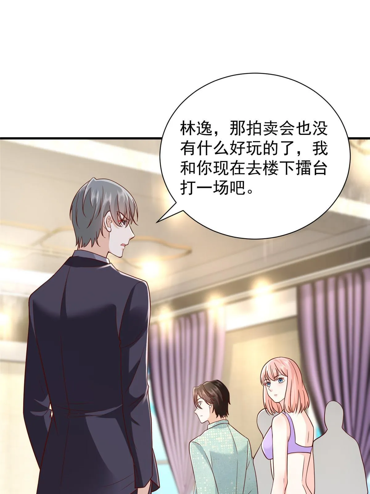 266 擂台比赛 第3页