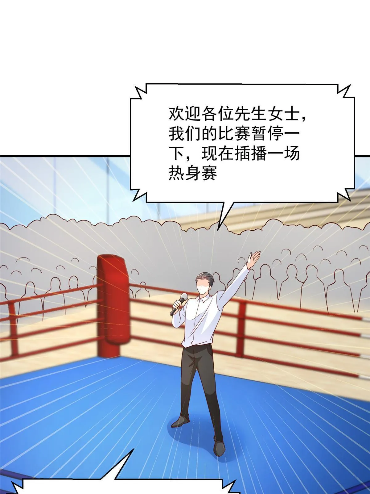 266 擂台比赛 第11页