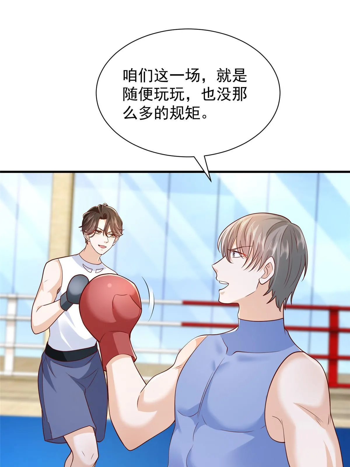 266 擂台比赛 第16页