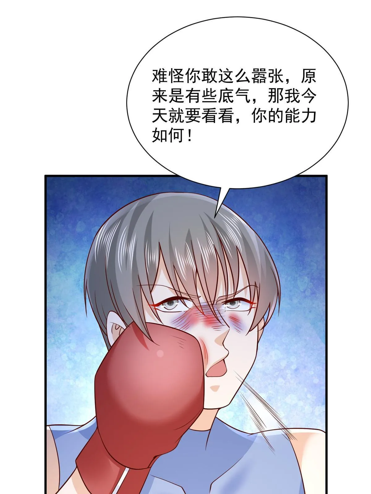 266 擂台比赛 第23页
