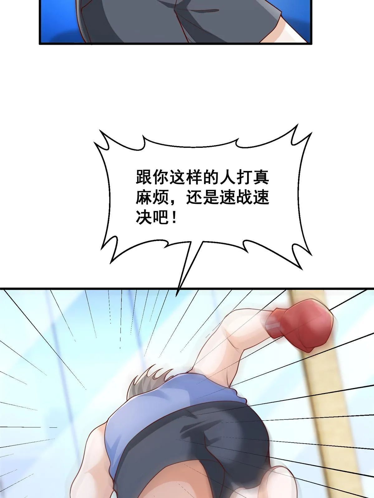 266 擂台比赛 第36页