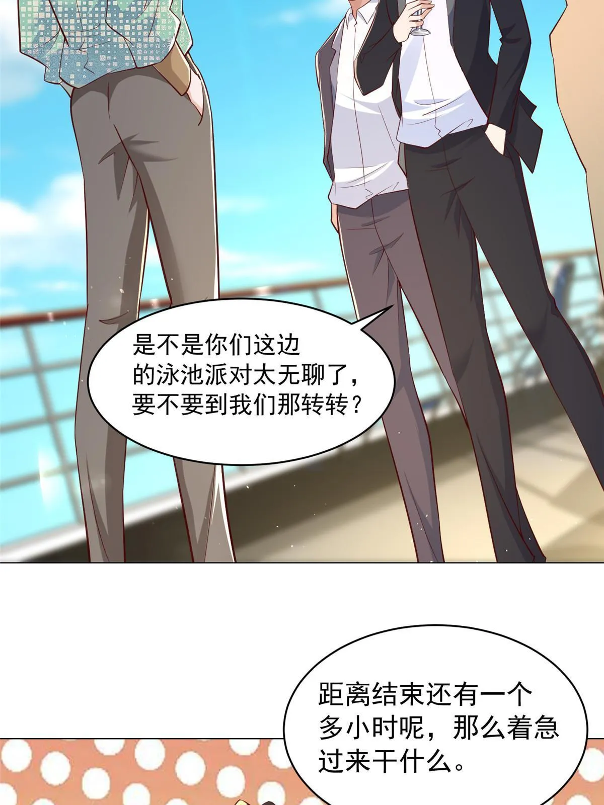 264 泳池派对 第7页
