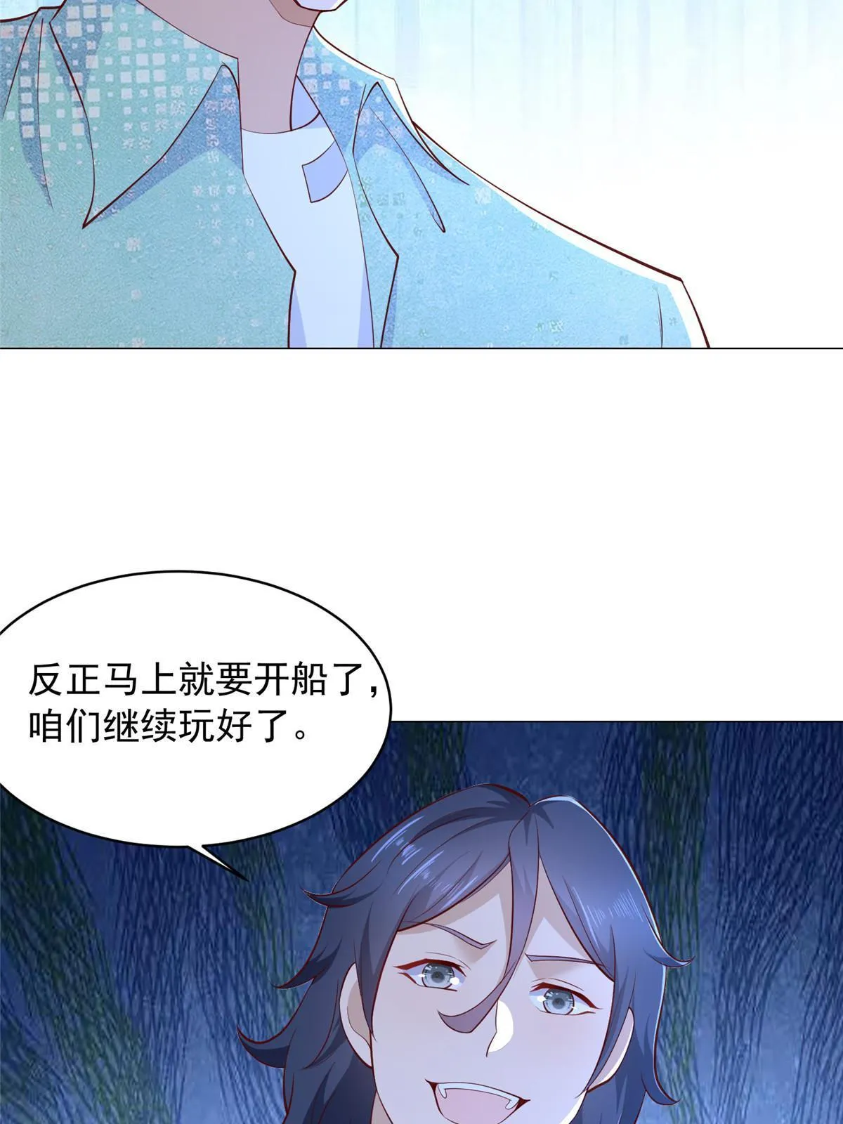 264 泳池派对 第11页