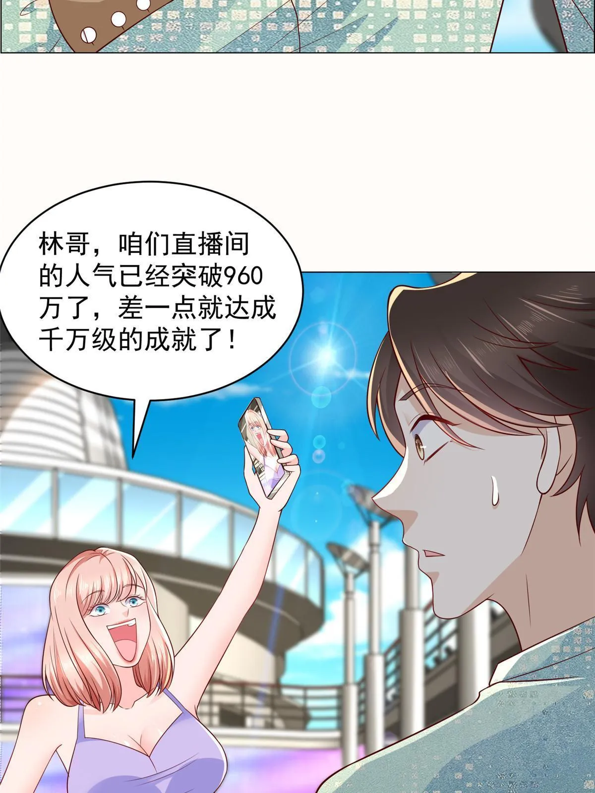 264 泳池派对 第55页