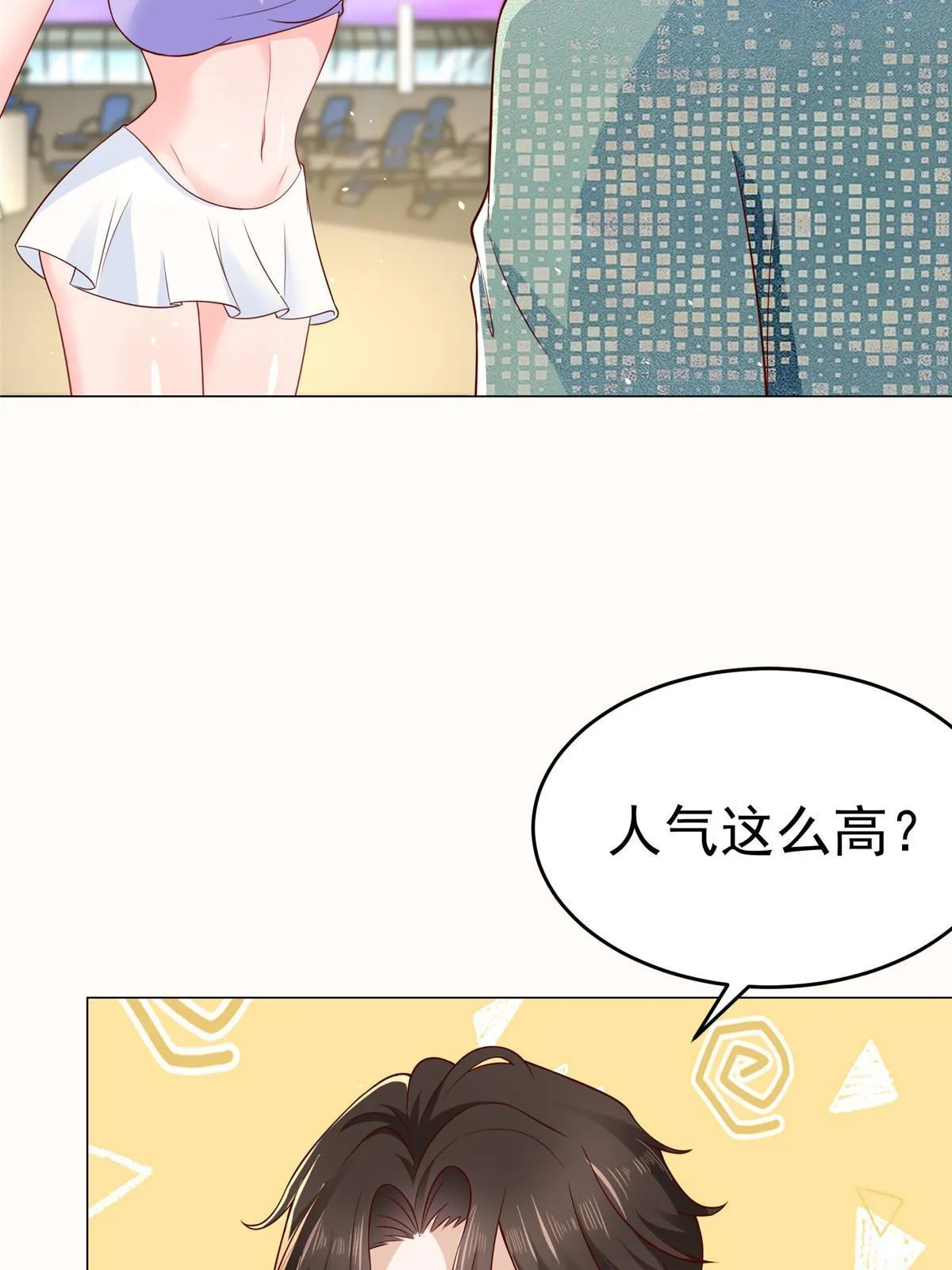 264 泳池派对 第56页